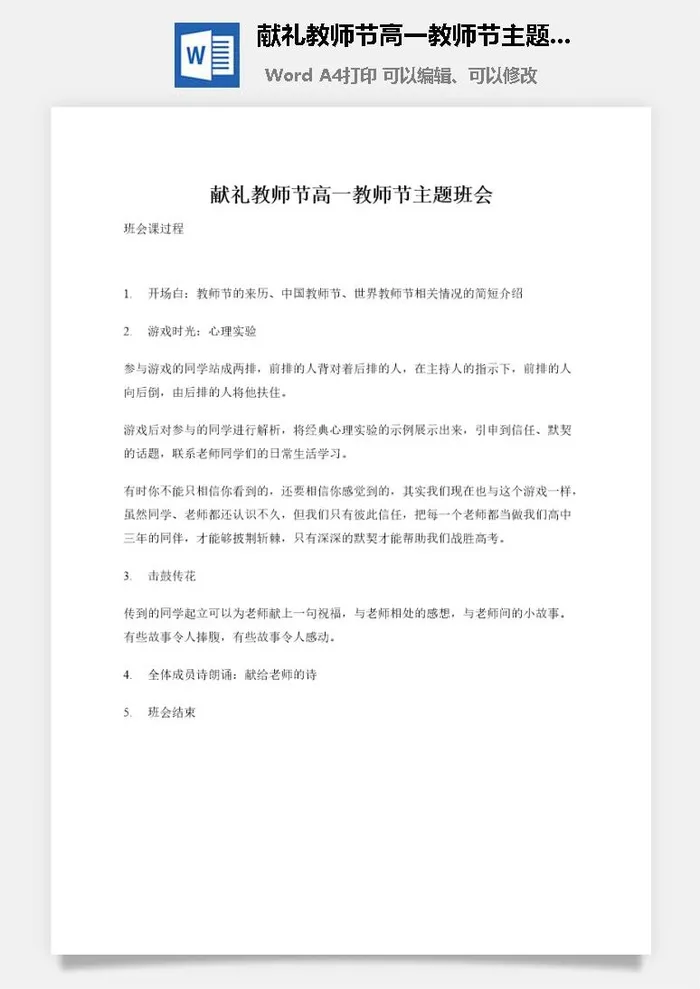 献礼教师节高一教师节主题班会