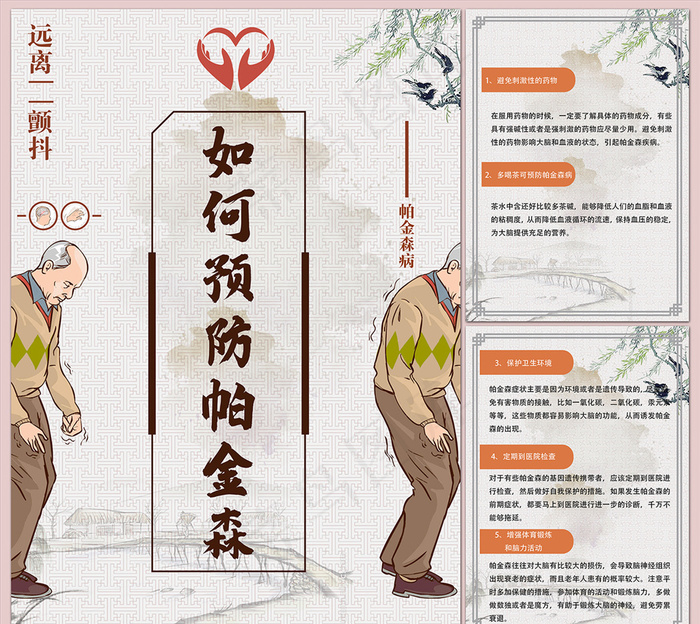 如何预防帕金森病海报图片(3937×5512像素(200dpi))psd模版下载