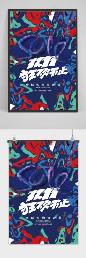 双十一大促百货零售海报模板