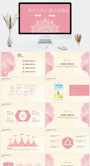 粉色PPT预览图