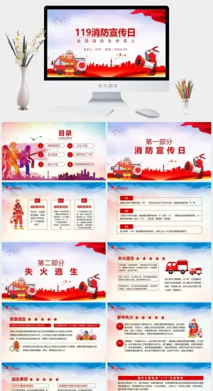 119消防宣传日PPT预览图