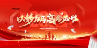 百日誓师大会展板