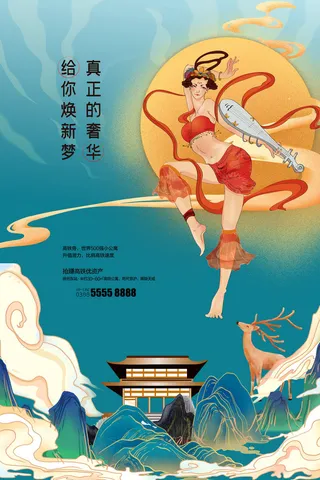 中国风国潮敦煌飞天仙女壁画房地产招聘艺术宣传海报PSD素材