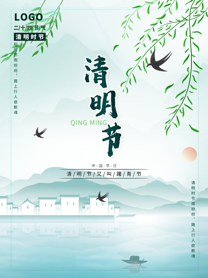 中国风清明节祭祖传统文化节日宣传海报踏青插画展板PSD设计素材psd模版下载