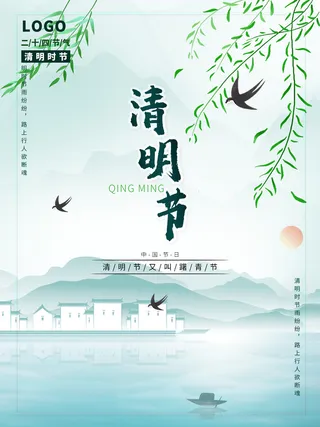 中国风清明节祭祖传统文化节日宣传海报踏青插画展板PSD设计素材