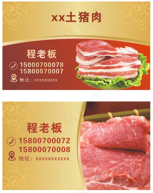 红色商业土猪肉名片cdr矢量模版下载