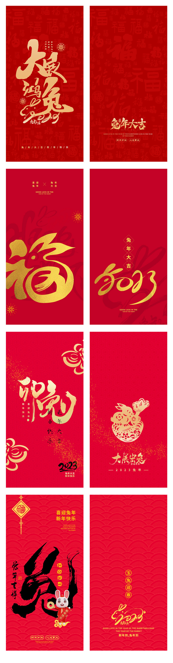 2023兔年主题新年红包psd模版下载