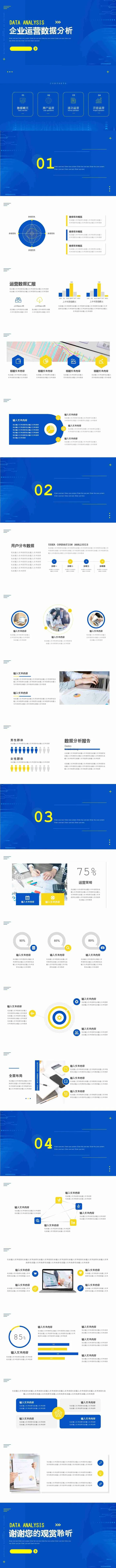 简约商务企业运营数据分析PPT模板