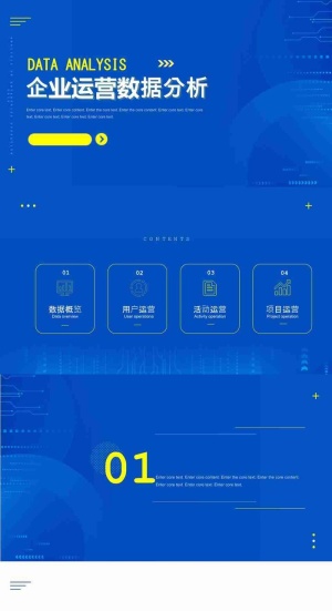 简约商务企业运营数据分析PPT模板预览图