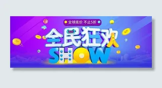 双十一广告促销活动电商海报