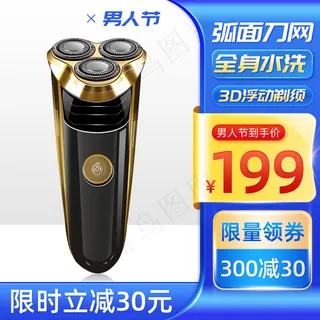 男人节简约蓝色剃须刀主图模板
