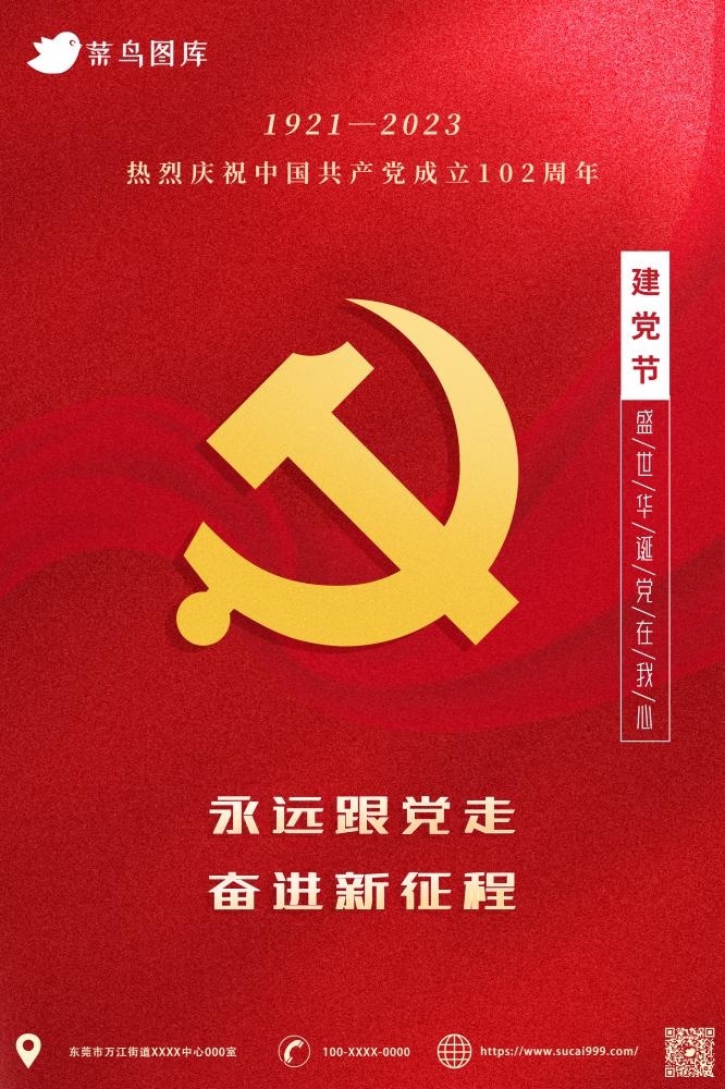 建党102周年金色党徽红色海报(2000x3000)psd模版下载