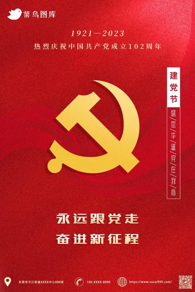 建党102周年金色党徽红色海报(2000x3000)psd模版下载