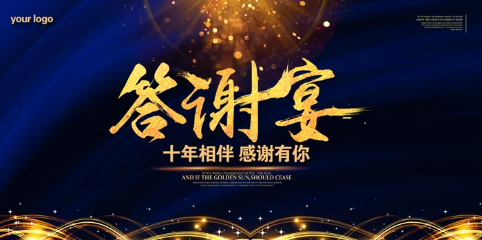 答谢宴 海报   黑金