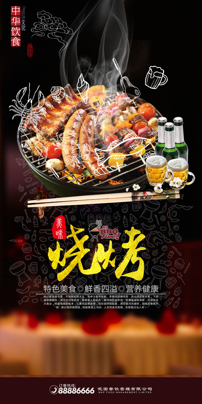烧烤美食海报psd模版下载