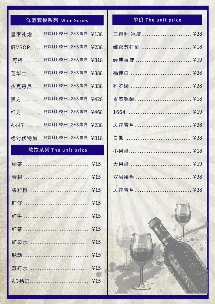 蓝色手绘复古酒水菜单酒吧酒水价目表酒吧菜单psd模版下载