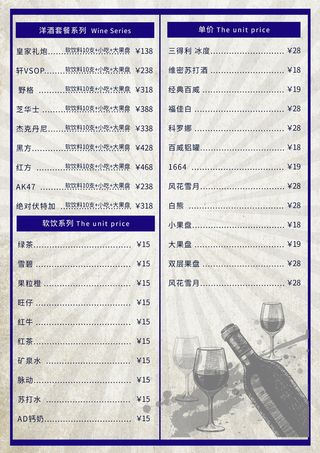 蓝色手绘复古酒水菜单酒吧酒水价目表酒吧菜单