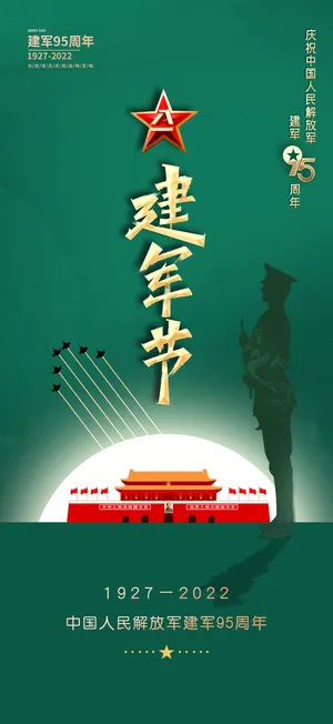 建军节宣传海报