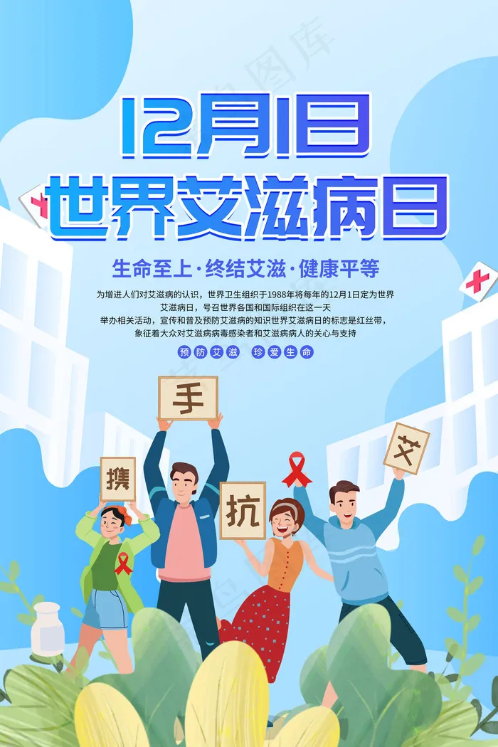 2021年艾滋病日psd模版下载