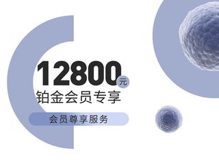 细胞套餐banner海报