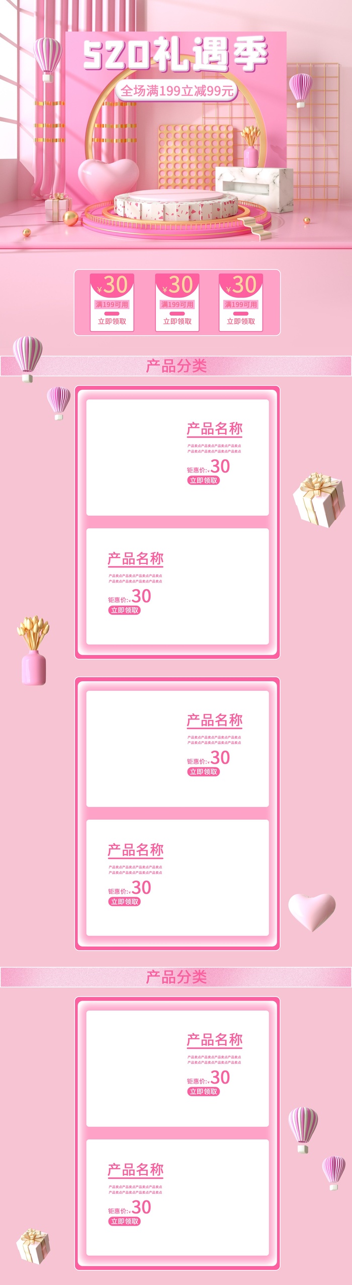 设计首页七夕520情人节首页设计