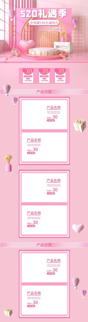 设计首页七夕520情人节首页设计