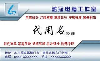 蓝冠电脑工作室