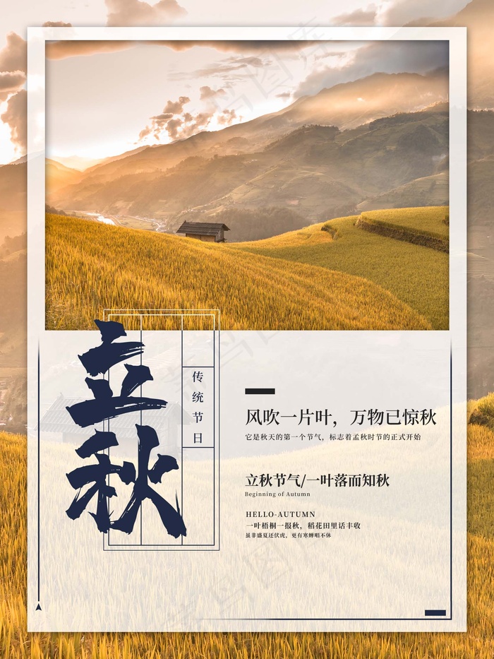 立秋 秋天