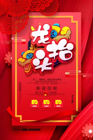 2022高端大气龙抬头海报PSD模板