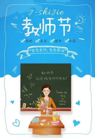 教师节节日快乐 