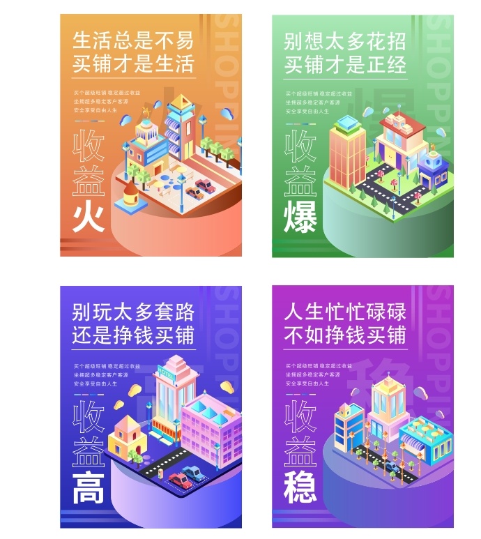 临街商铺广告海报