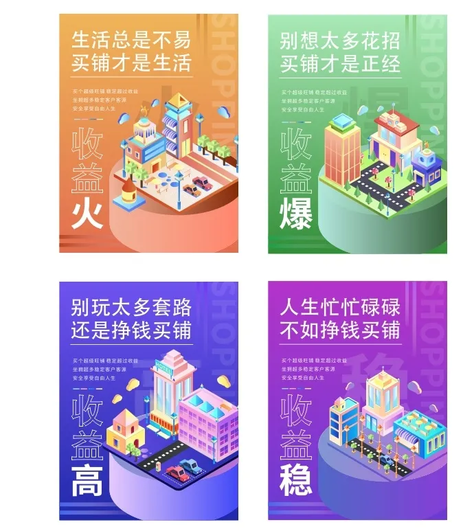 临街商铺广告海报cdr矢量模版下载