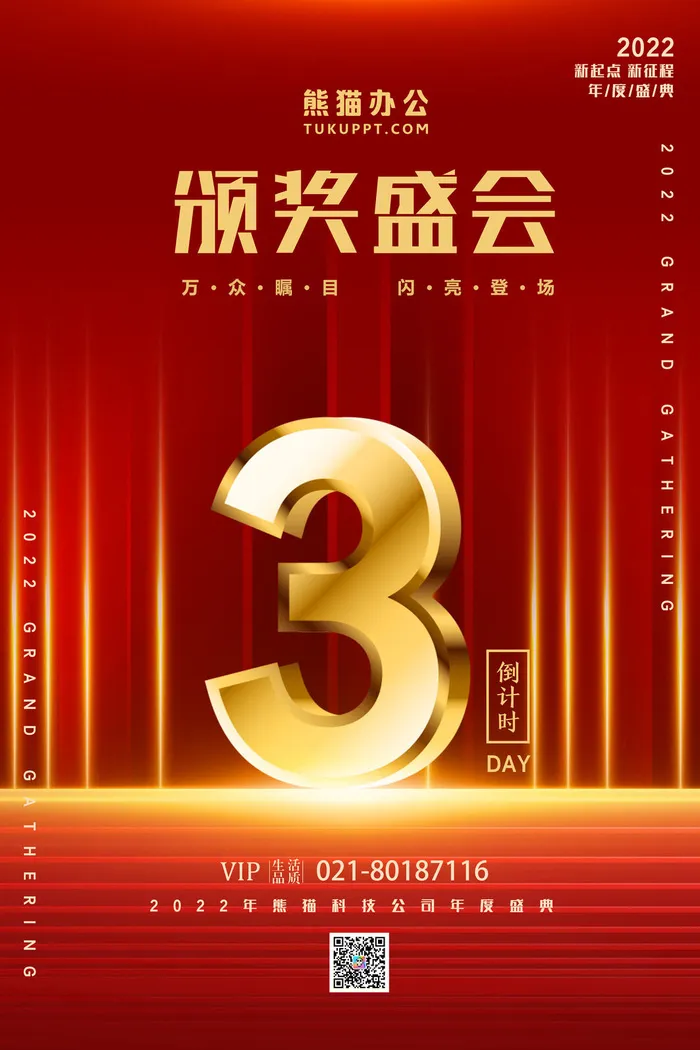2022年会主题背景墙PS模板企业春节晚会舞台背景LED图片设计素材psd模版下载