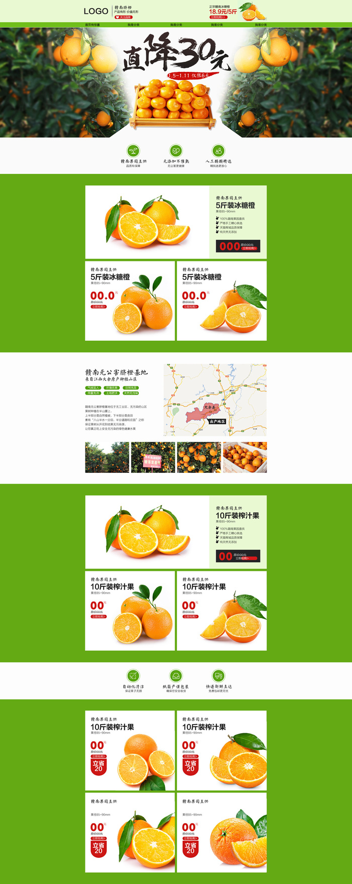 新鲜水果电商首页海报主图PSD设计素材香蕉芒果脐橙详情装修模板