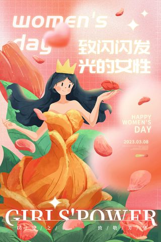 浪漫简约大气三八妇女节女神节海报