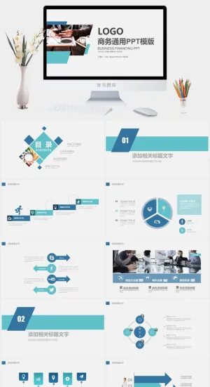 简约风PPT模板