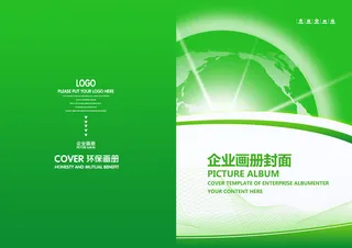 绿色画册折页封面设计