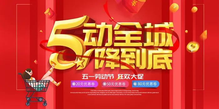 51创意五一劳动节海报psd模版下载