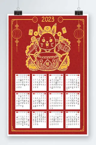 2023日历 兔年日历兔年挂历