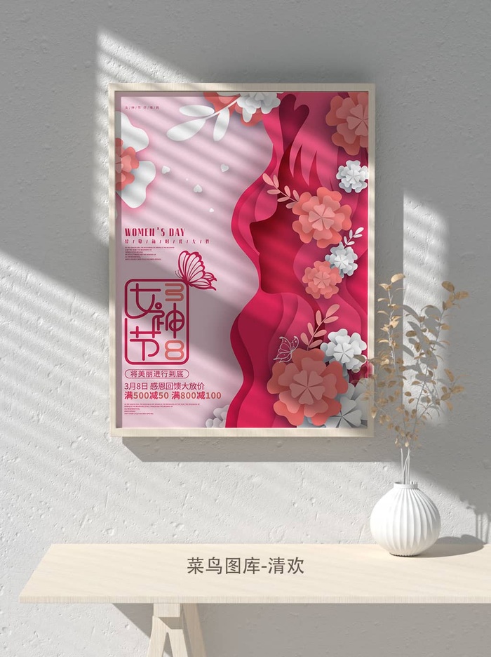 创意女王节女神三八妇女节活动宣传促销海报psd模版下载