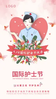 国际护士节日简约清新海报