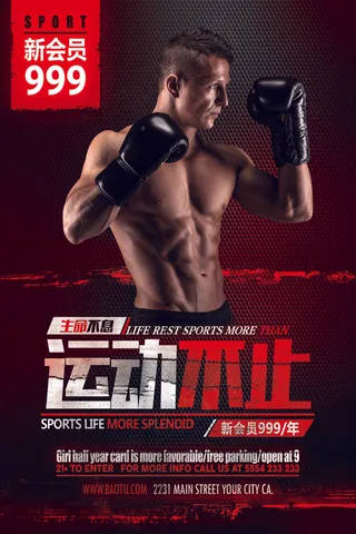 健身运动锻炼海报