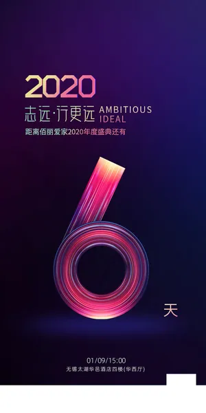 创意酷炫倒计时活动海报