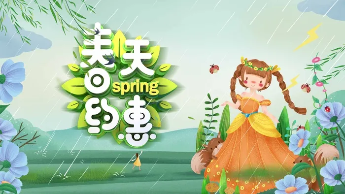 春天 春天海报图片