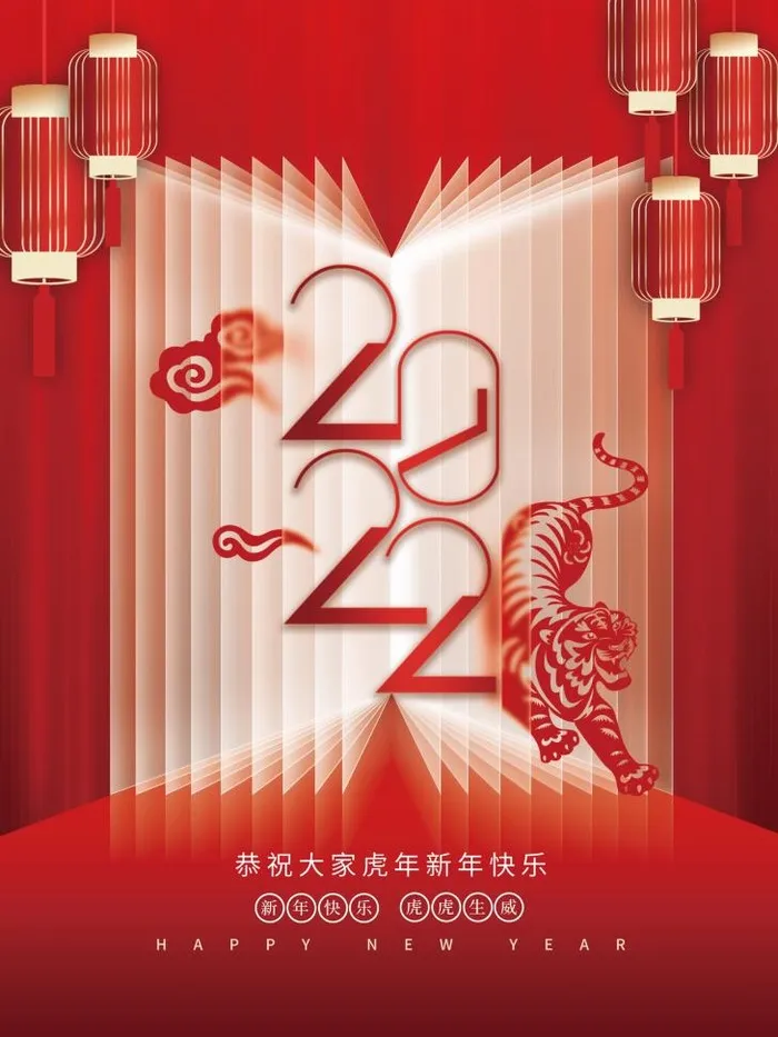 2022元旦新年新年简约大气psd模版下载