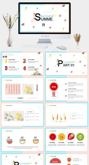 夏日果味小清新可爱简约工作汇报求职简历PPT通用模板