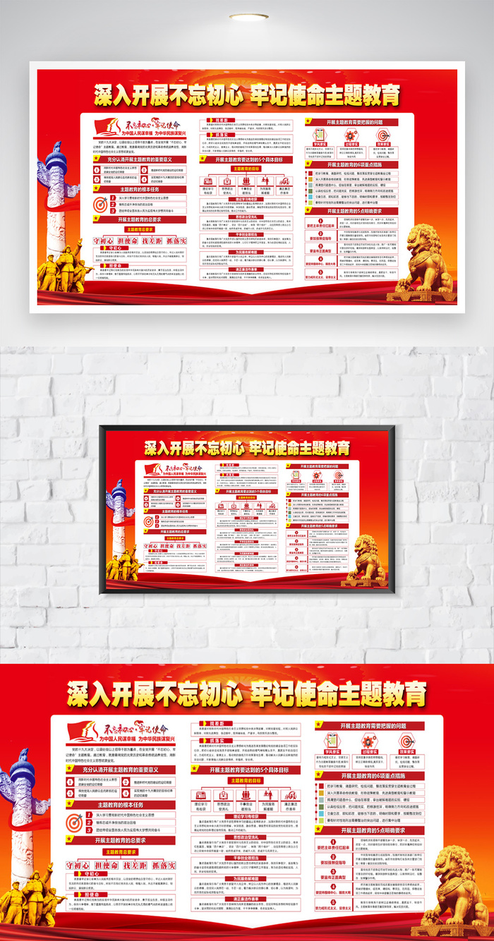 简约不忘初心党建宣传栏psd模版下载