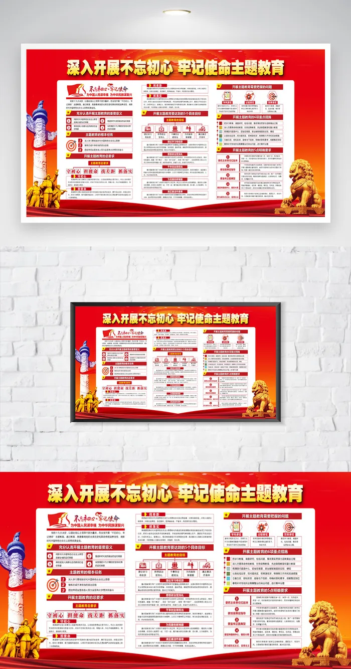 简约不忘初心党建宣传栏psd模版下载