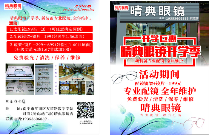 眼镜店宣传单源文件设计开业彩页