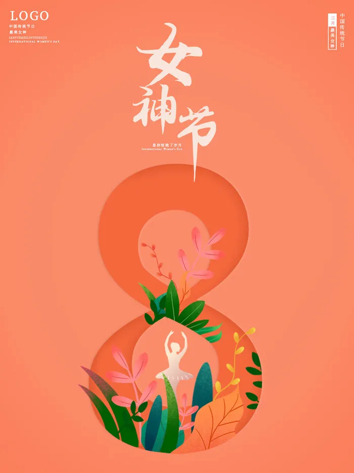 2022三八妇女节女王女神节活动设计促销海报宣传模板psd模版下载